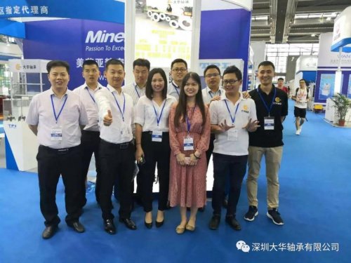 大华轴承参展第十六届深圳国际小电机及电机工业、磁性材料展览会
