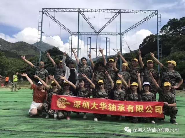 深圳大华轴承2017南澳拓展