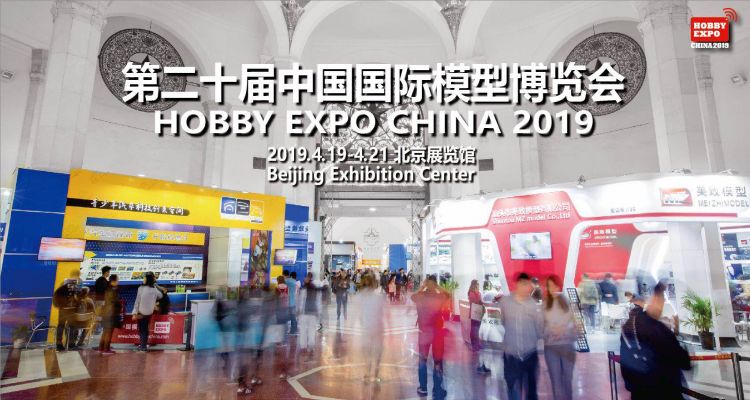 深圳大华轴承有限公司将参加第二十届中国国际模型博览会